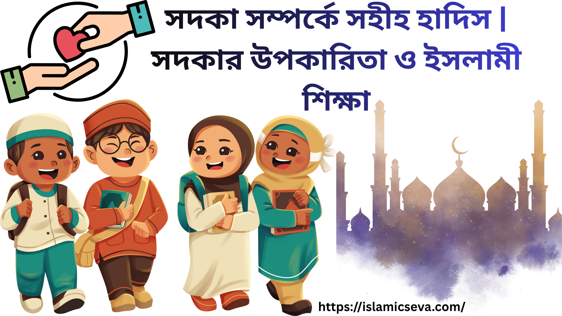 সদকা সম্পর্কে সহীহ হাদিস