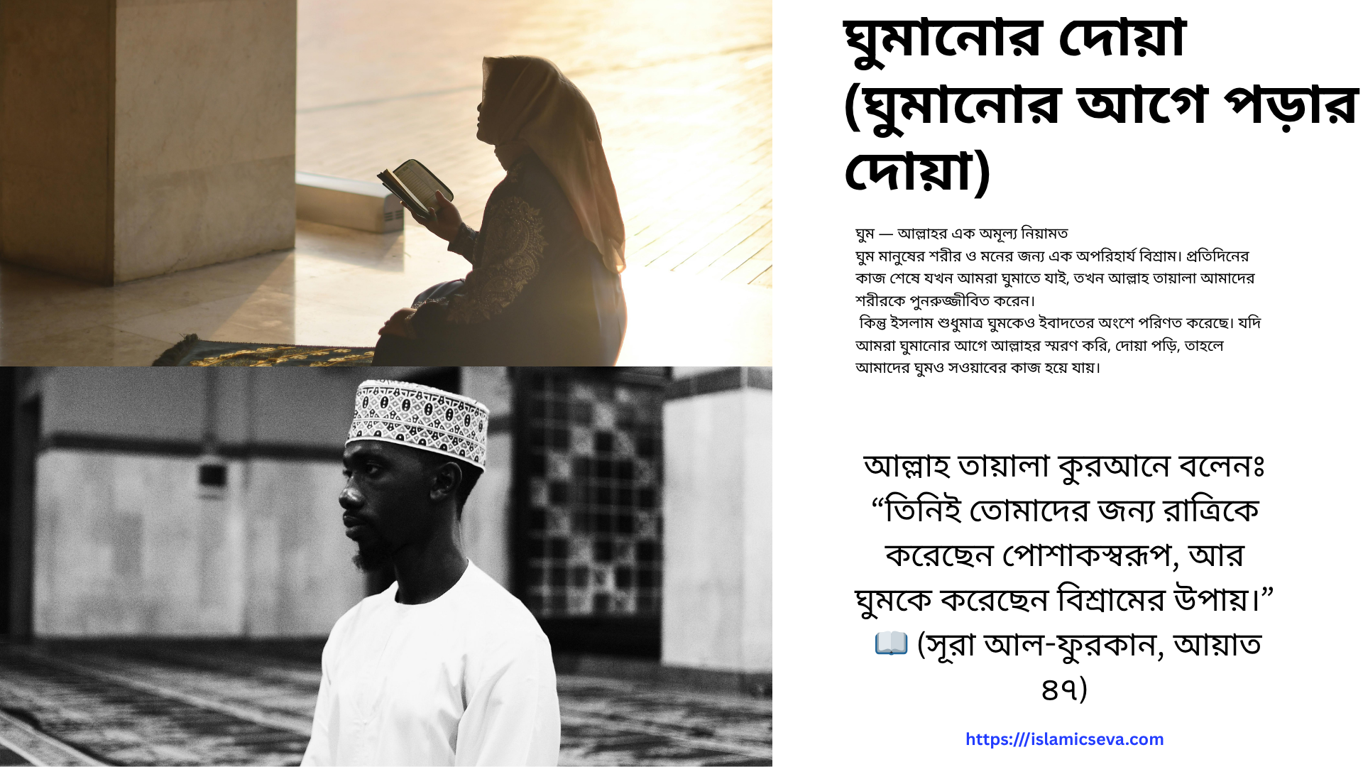 ঘুমানোর আগে পড়ার দোয়া