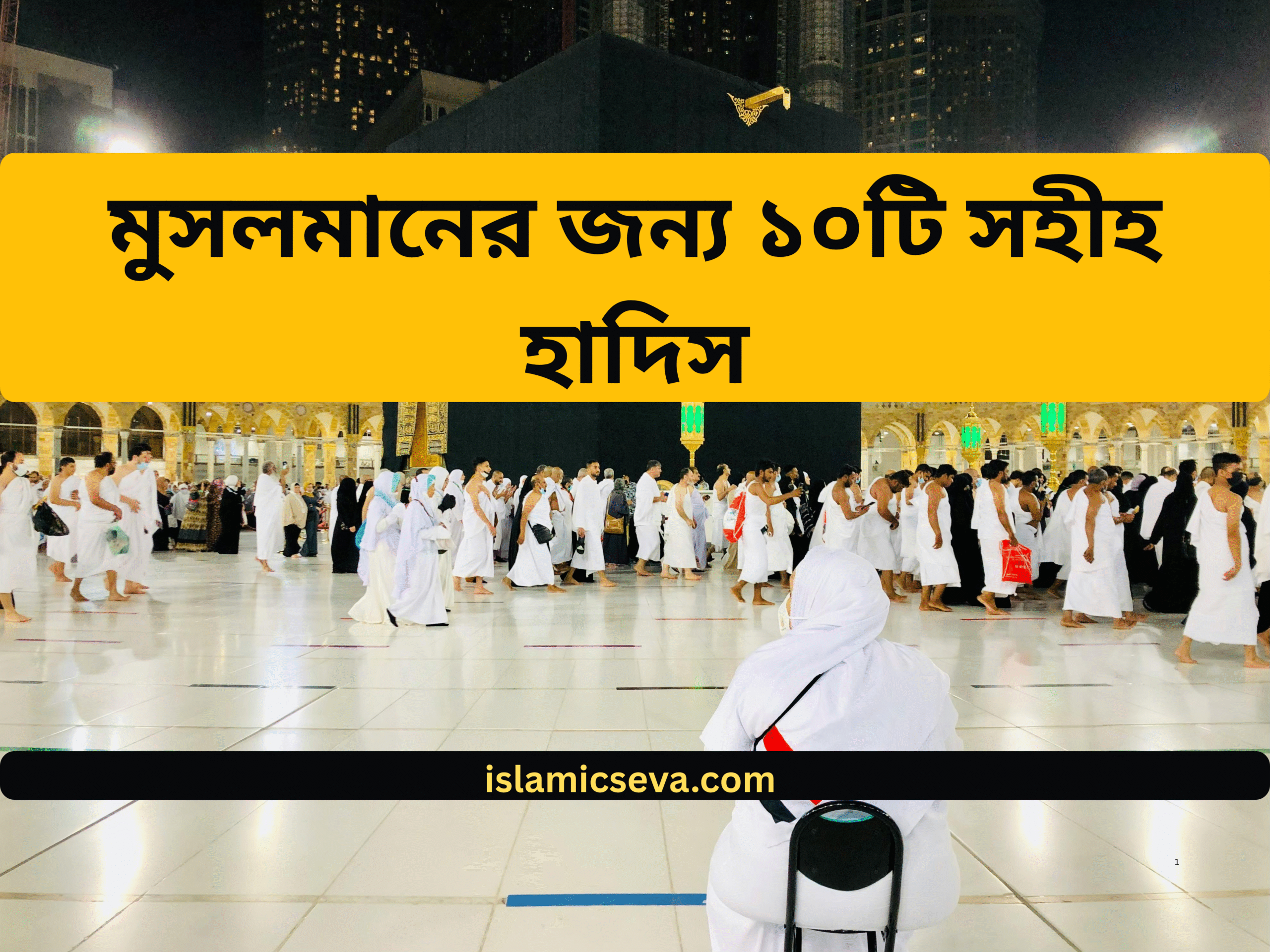 সহীহ হাদিস