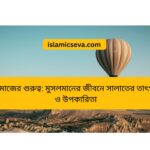 দান ও সদকার ফজিলত: ইসলামে দান করার উপকারিতা, গুরুত্ব ও পুরস্কার