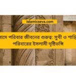 হযরত আলী (রা.) জীবনী | আল্লাহর সিংহের অনুপ্রেরণামূলক জীবন