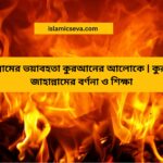 হযরত আবু বকর (রা.) জীবনী | ইসলামের প্রথম খলিফা আবু বকর সিদ্দীক (রা.)-এর জীবন ও অবদান