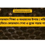 যুবক-যুবতির জন্য ইসলামিক দিকনির্দেশনা | কুরআন ও সুন্নাহর আলোকে জীবন গঠন