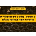 সহীহ হাদিসে দুঃখ ও বিপদ থেকে মুক্তি | কষ্ট দূর করার দোয়া ও আমল