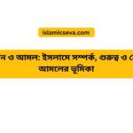 হজ ও ওমরার গুরুত্ব | ইসলামে হজ ও ওমরার ফজিলত ও তাৎপর্য