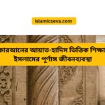 রমজান মাস: ফজিলত, গুরুত্ব এবং ইসলামী জীবনধারায় প্রভাব